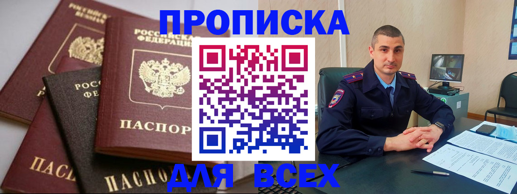 временная регистрация недорого в Волчанске