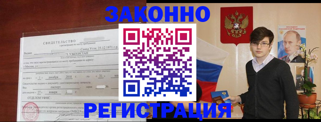 прописка ребенка в Волчанске