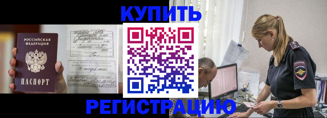 купить прописку в Волчанске