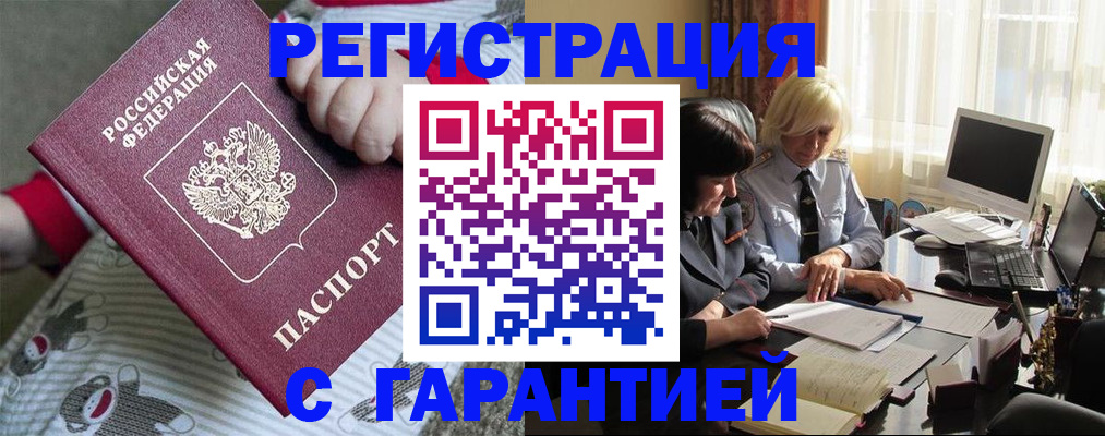 прописка для школы в Волчанске